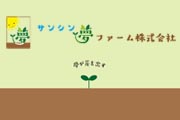 関連会社