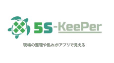 5S－KeePer