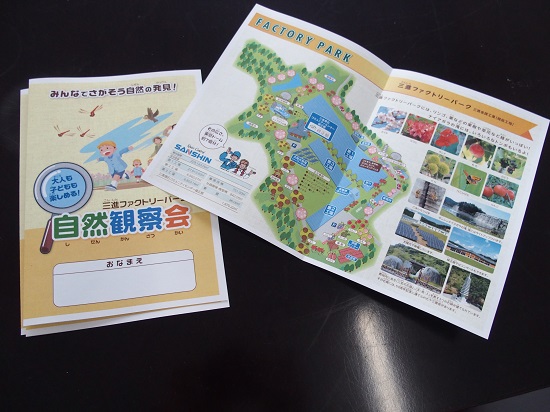 親子で楽しむ 自然観察会