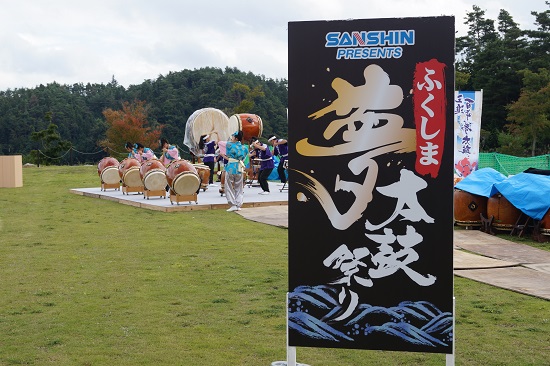 ふくしま夢太鼓祭り