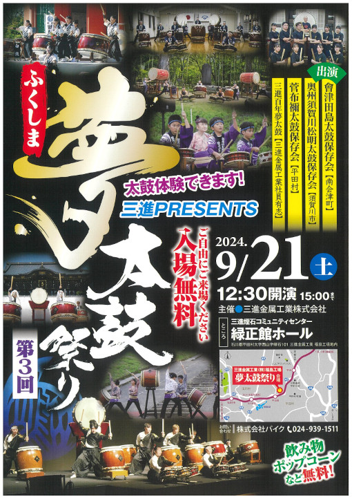 ふくしま夢太鼓祭り