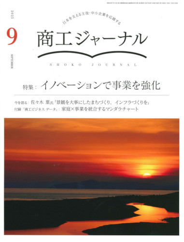 商工ジャーナル