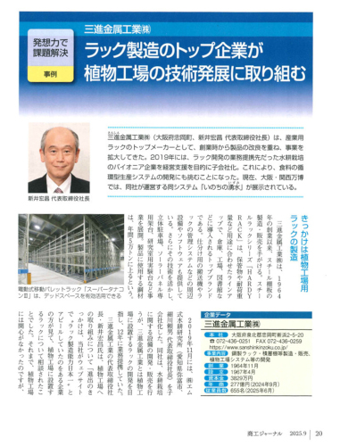 商工ジャーナル