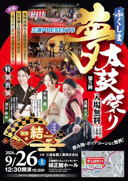 ふくしま夢太鼓祭り