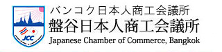 バンコク日本人商工会議所