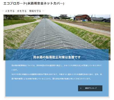 エコプロガード特設ページ