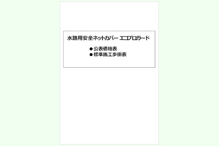 価格積算情報シート