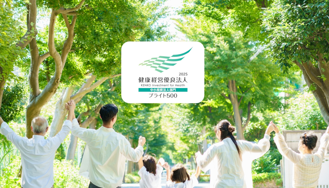 社内制度/福利厚生