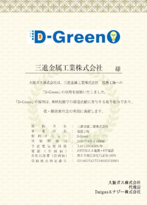 グリーン電力証明書