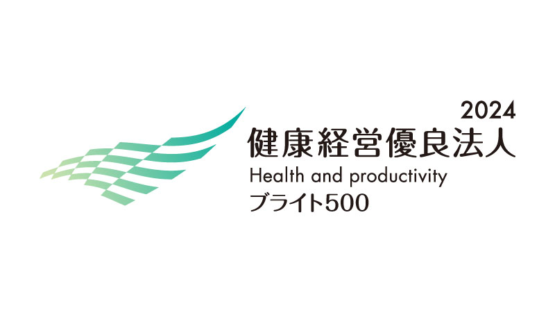 経済産業省「健康経営優良法人2024（ブライト500）」に3年連続で認定されました