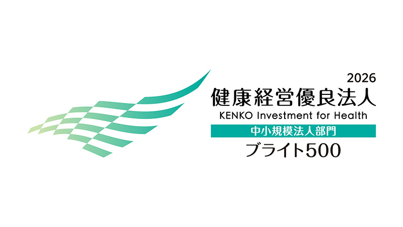 経済産業省「健康経営優良法人2026（ブライト500）」に5年連続で認定されました