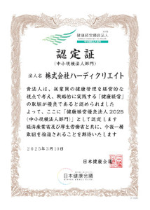 株式会社ハーディクリエイト認定証