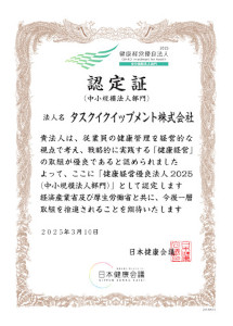 タスクイクイップメント株式会社認定証