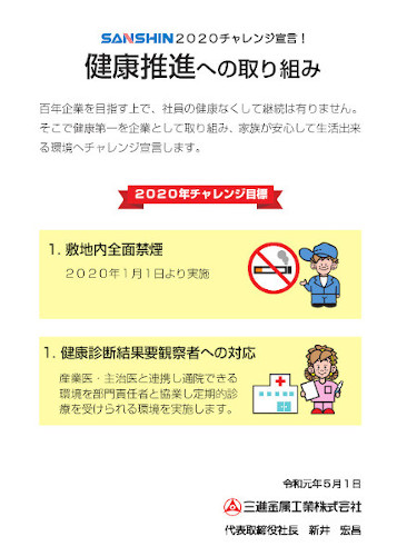 健康推進2020