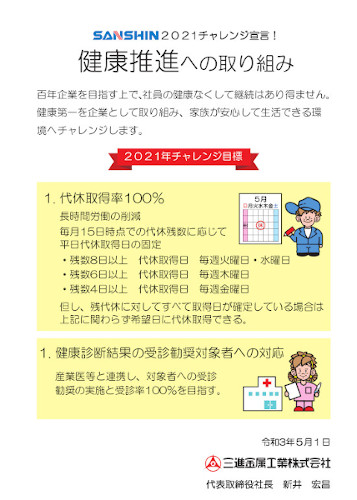 健康推進2021
