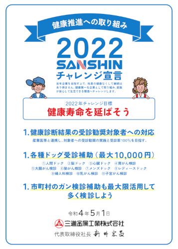 健康推進2022