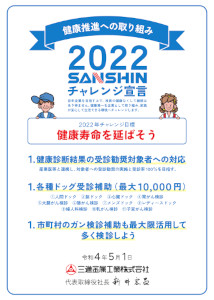 健康推進2022