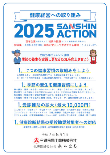 健康推進2025