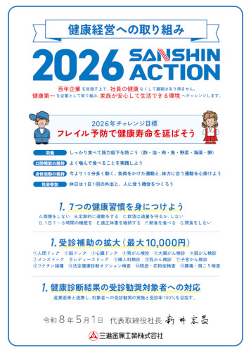 健康推進2025