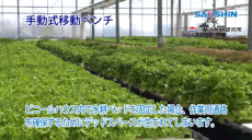 植物工場-省力化機器