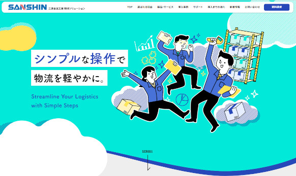 物流ソリューションサイト