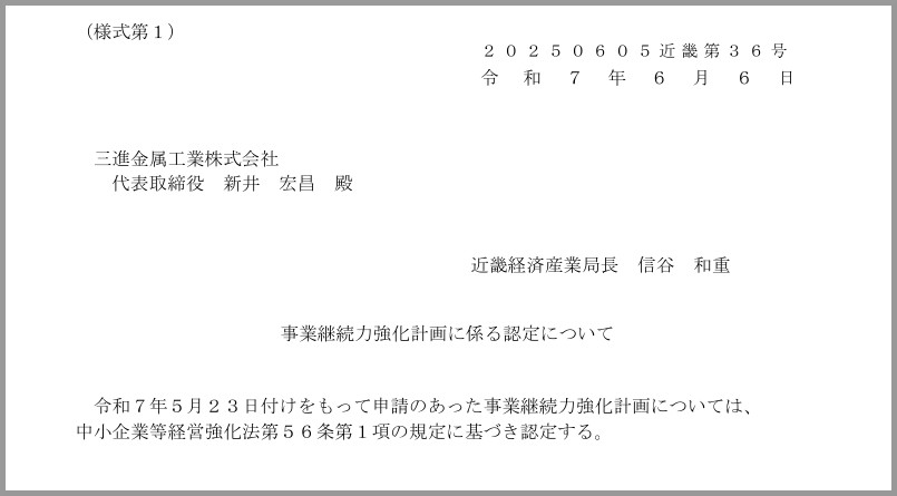 認定通知書
