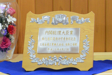 primeministersaward_01.jpg