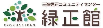 緑正館