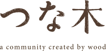 つな木専用サイト
